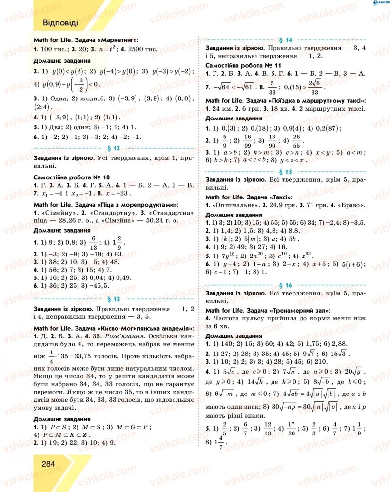 Страница 284 | Підручник Алгебра 8 клас Н.С. Прокопенко, Ю.О. Захарійченко, Н.Л. Кінащук 2016