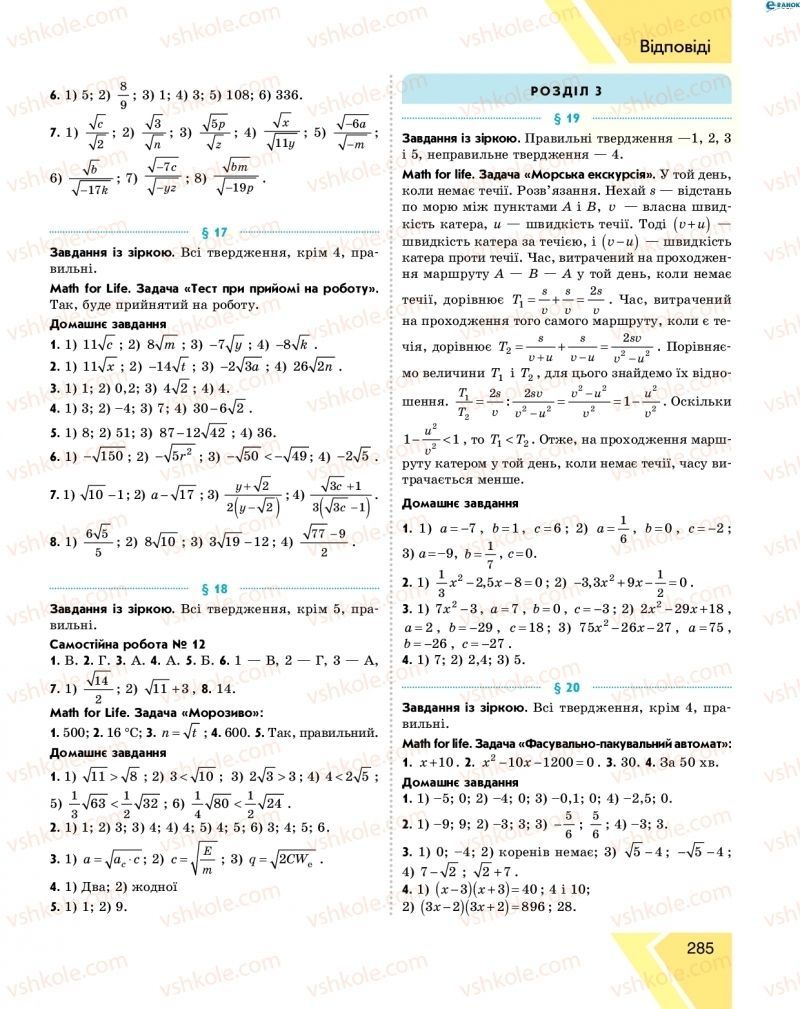 Страница 285 | Підручник Алгебра 8 клас Н.С. Прокопенко, Ю.О. Захарійченко, Н.Л. Кінащук 2016