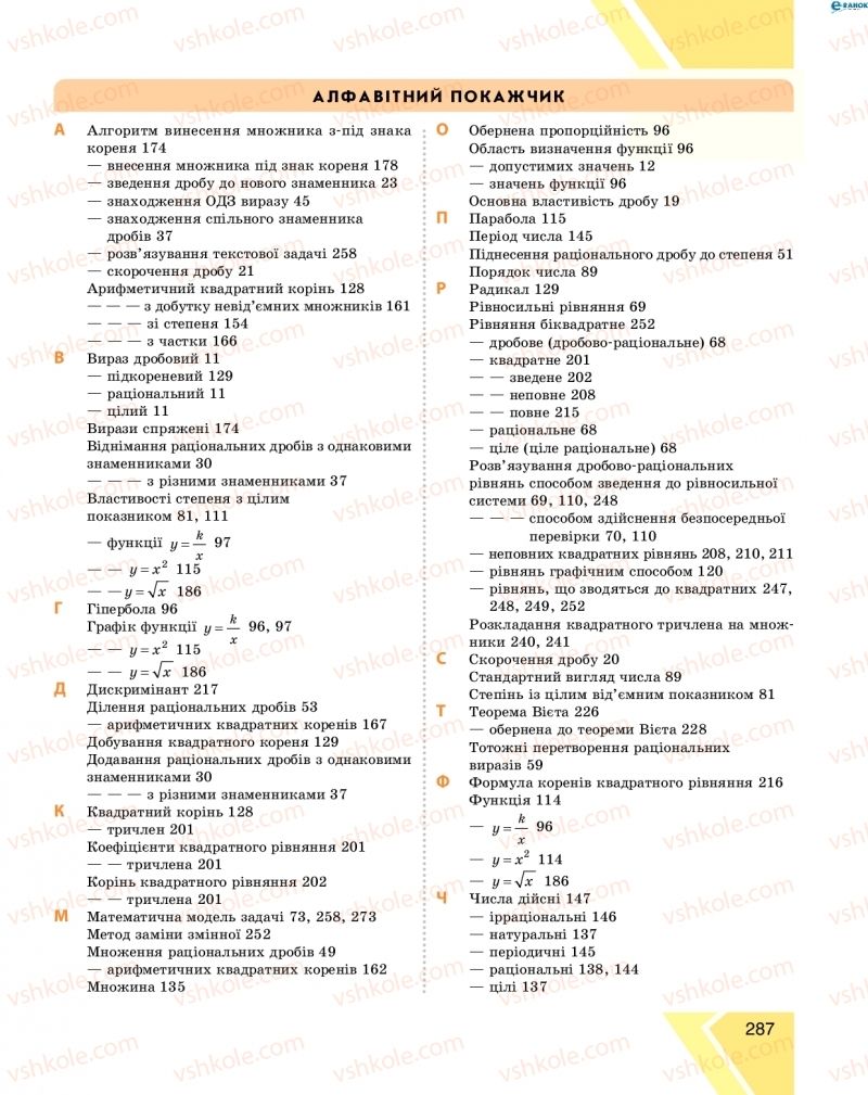 Страница 287 | Підручник Алгебра 8 клас Н.С. Прокопенко, Ю.О. Захарійченко, Н.Л. Кінащук 2016