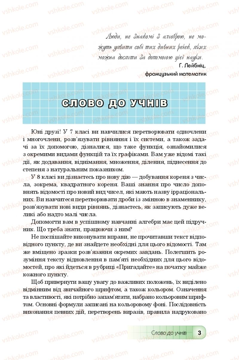 Страница 3 | Підручник Алгебра 8 клас Ю.І. Мальований, Г.М. Возняк, Г.М. Литвиненко 2016