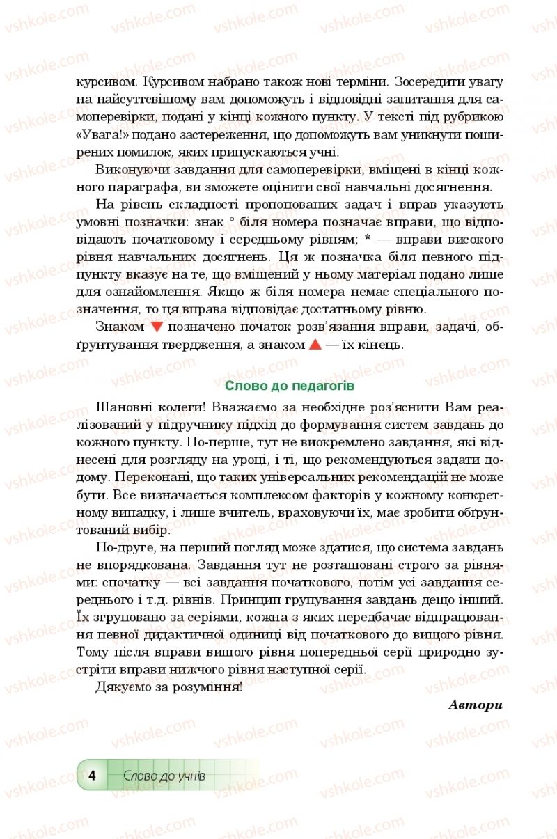 Страница 4 | Підручник Алгебра 8 клас Ю.І. Мальований, Г.М. Возняк, Г.М. Литвиненко 2016