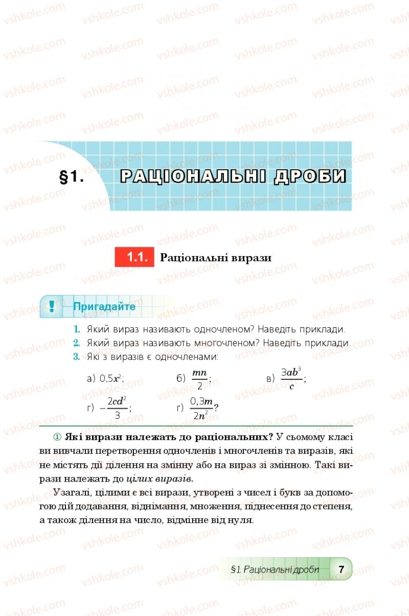 Страница 7 | Підручник Алгебра 8 клас Ю.І. Мальований, Г.М. Возняк, Г.М. Литвиненко 2016