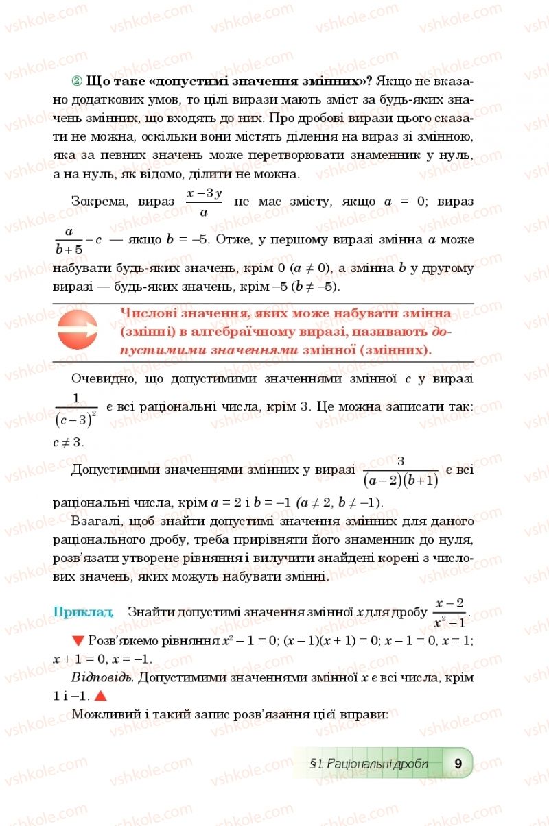 Страница 9 | Підручник Алгебра 8 клас Ю.І. Мальований, Г.М. Возняк, Г.М. Литвиненко 2016