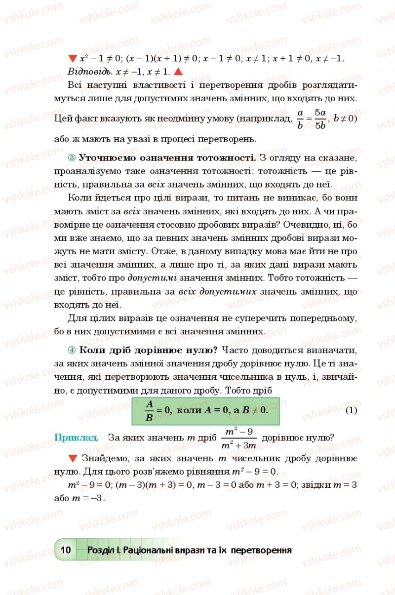 Страница 10 | Підручник Алгебра 8 клас Ю.І. Мальований, Г.М. Возняк, Г.М. Литвиненко 2016