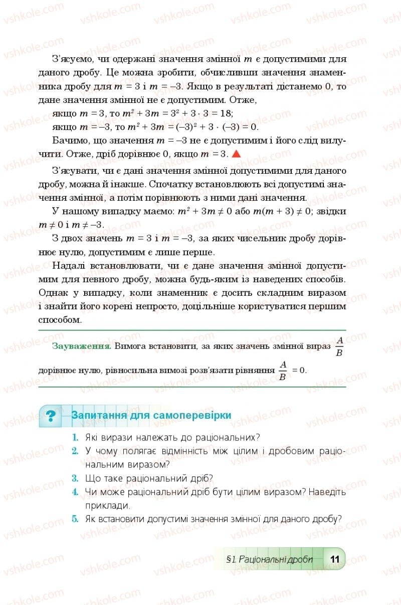 Страница 11 | Підручник Алгебра 8 клас Ю.І. Мальований, Г.М. Возняк, Г.М. Литвиненко 2016