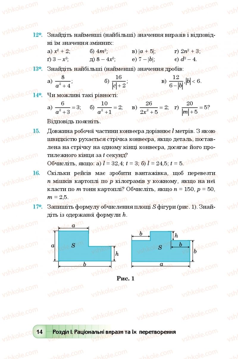 Страница 14 | Підручник Алгебра 8 клас Ю.І. Мальований, Г.М. Возняк, Г.М. Литвиненко 2016
