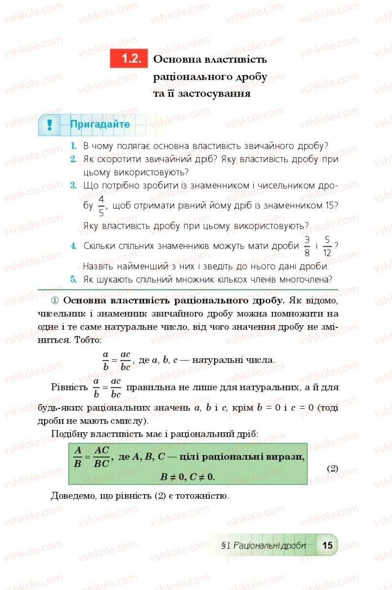 Страница 15 | Підручник Алгебра 8 клас Ю.І. Мальований, Г.М. Возняк, Г.М. Литвиненко 2016
