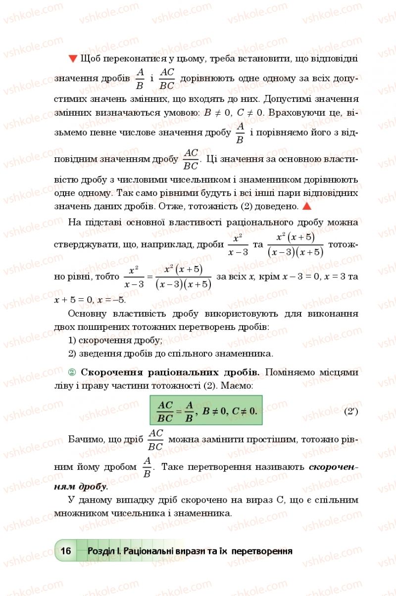 Страница 16 | Підручник Алгебра 8 клас Ю.І. Мальований, Г.М. Возняк, Г.М. Литвиненко 2016