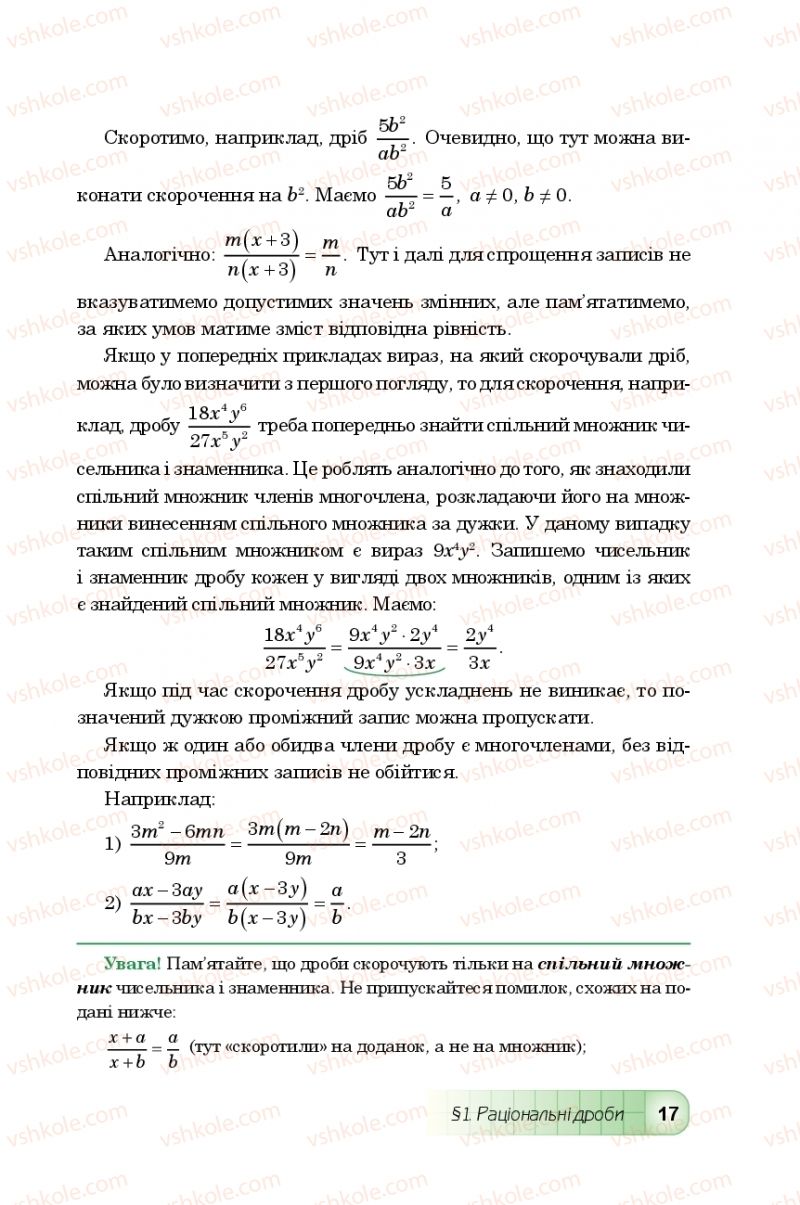 Страница 17 | Підручник Алгебра 8 клас Ю.І. Мальований, Г.М. Возняк, Г.М. Литвиненко 2016