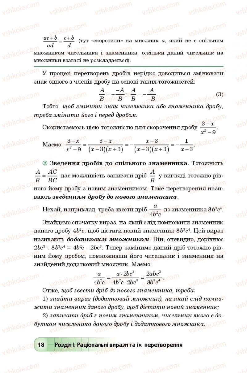 Страница 18 | Підручник Алгебра 8 клас Ю.І. Мальований, Г.М. Возняк, Г.М. Литвиненко 2016