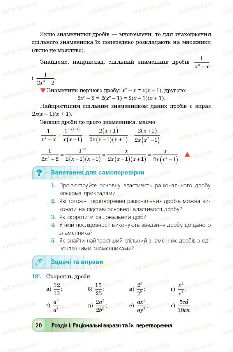Страница 20 | Підручник Алгебра 8 клас Ю.І. Мальований, Г.М. Возняк, Г.М. Литвиненко 2016