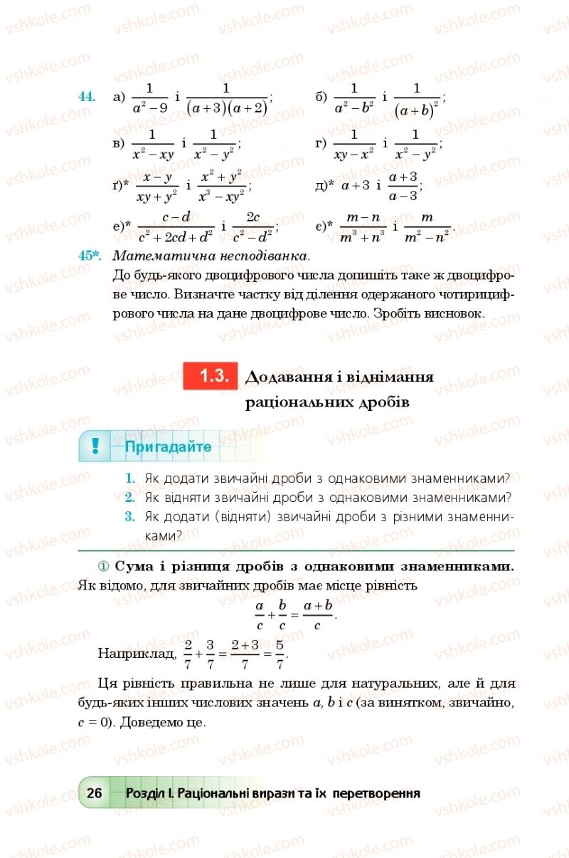 Страница 26 | Підручник Алгебра 8 клас Ю.І. Мальований, Г.М. Возняк, Г.М. Литвиненко 2016