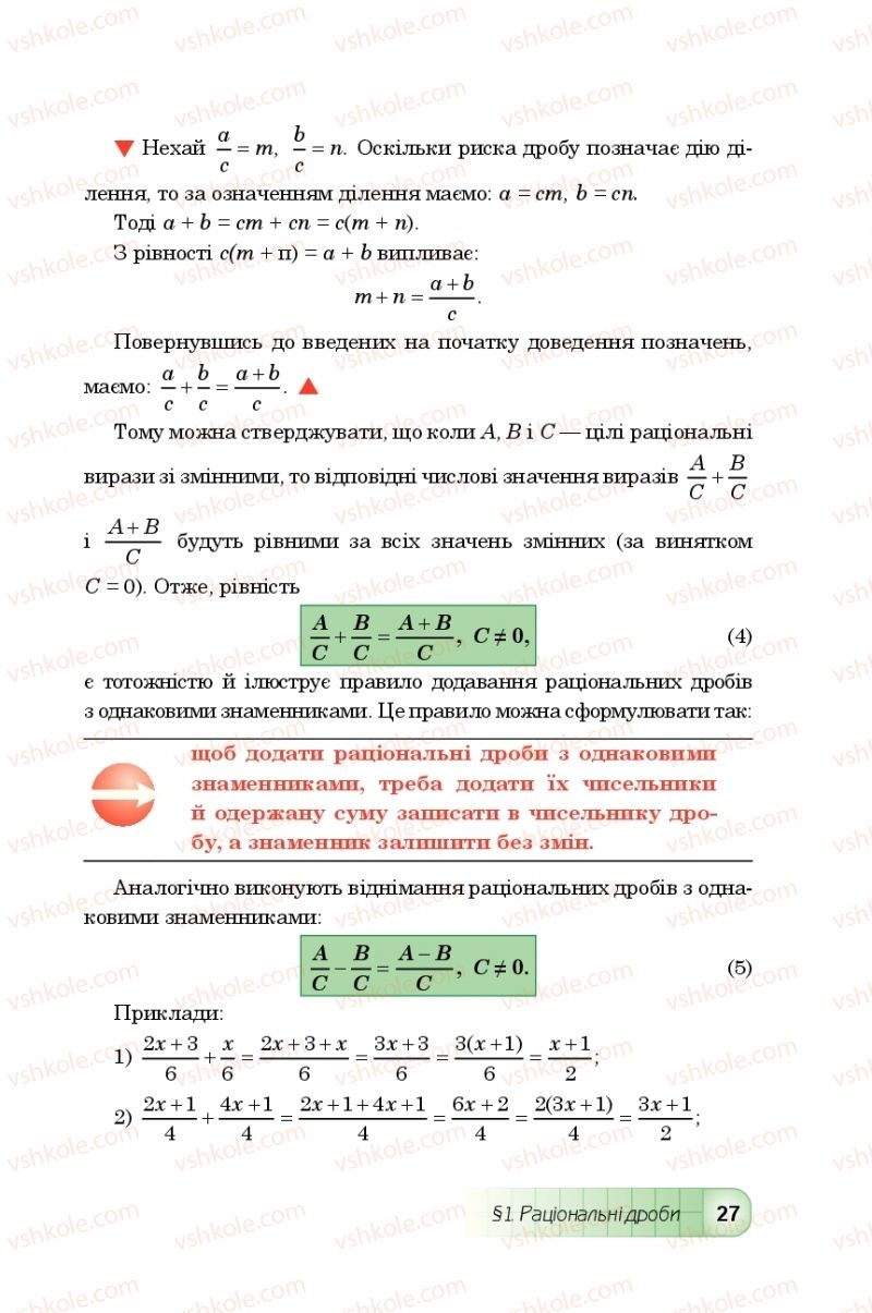 Страница 27 | Підручник Алгебра 8 клас Ю.І. Мальований, Г.М. Возняк, Г.М. Литвиненко 2016