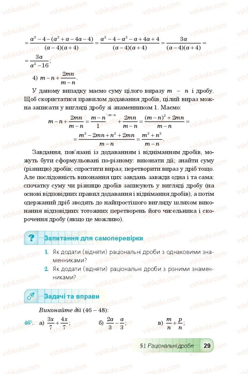 Страница 29 | Підручник Алгебра 8 клас Ю.І. Мальований, Г.М. Возняк, Г.М. Литвиненко 2016