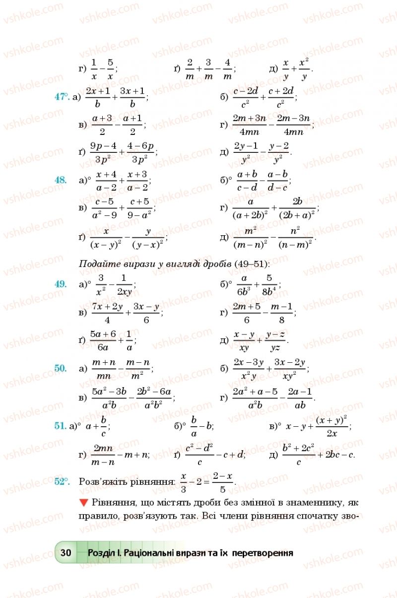 Страница 30 | Підручник Алгебра 8 клас Ю.І. Мальований, Г.М. Возняк, Г.М. Литвиненко 2016
