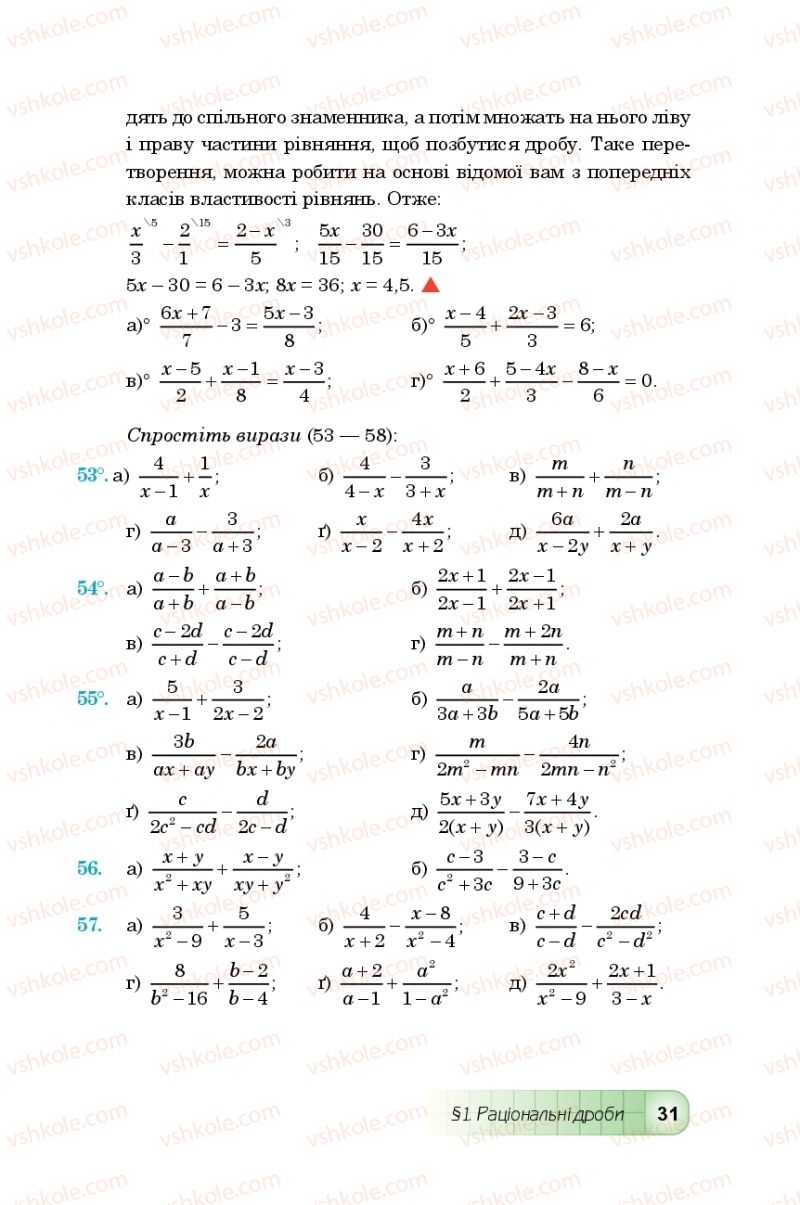 Страница 31 | Підручник Алгебра 8 клас Ю.І. Мальований, Г.М. Возняк, Г.М. Литвиненко 2016