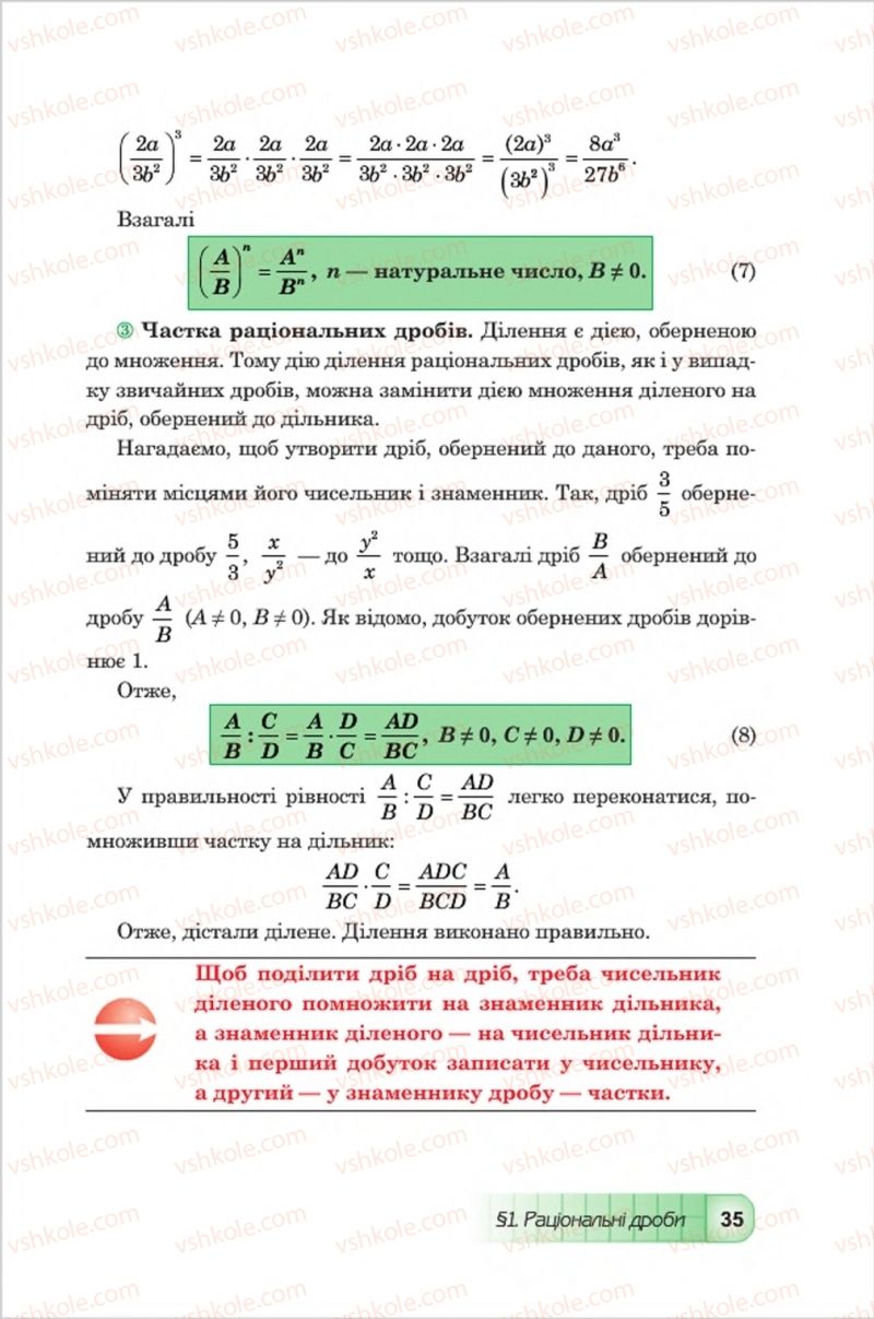 Страница 35 | Підручник Алгебра 8 клас Ю.І. Мальований, Г.М. Возняк, Г.М. Литвиненко 2016