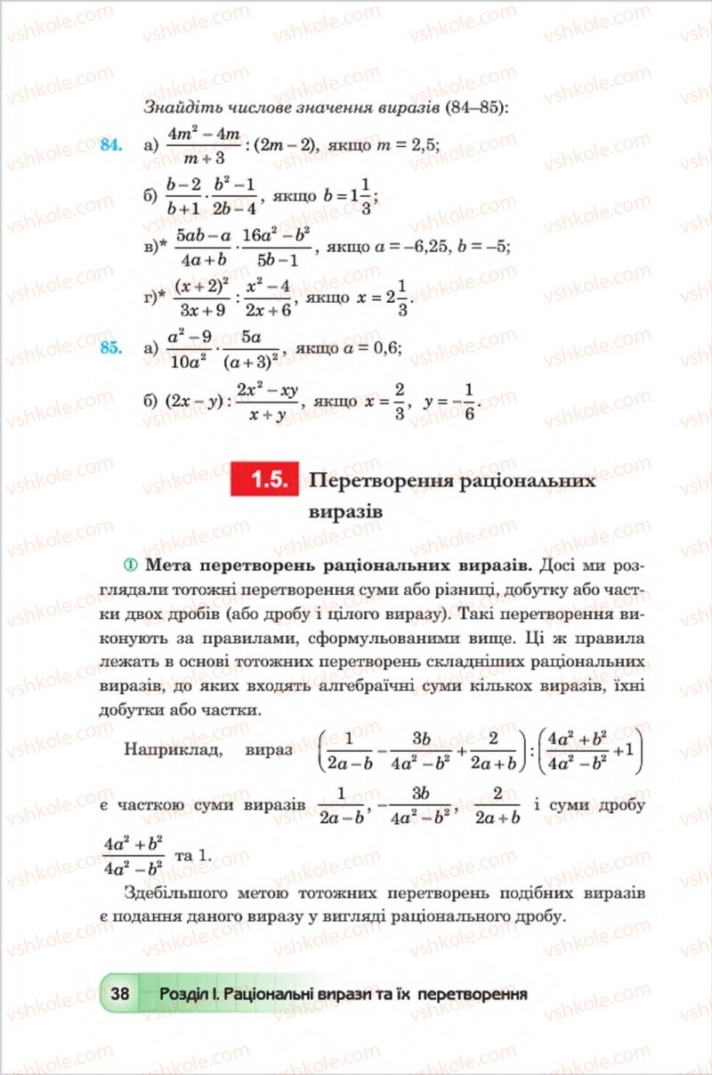 Страница 38 | Підручник Алгебра 8 клас Ю.І. Мальований, Г.М. Возняк, Г.М. Литвиненко 2016