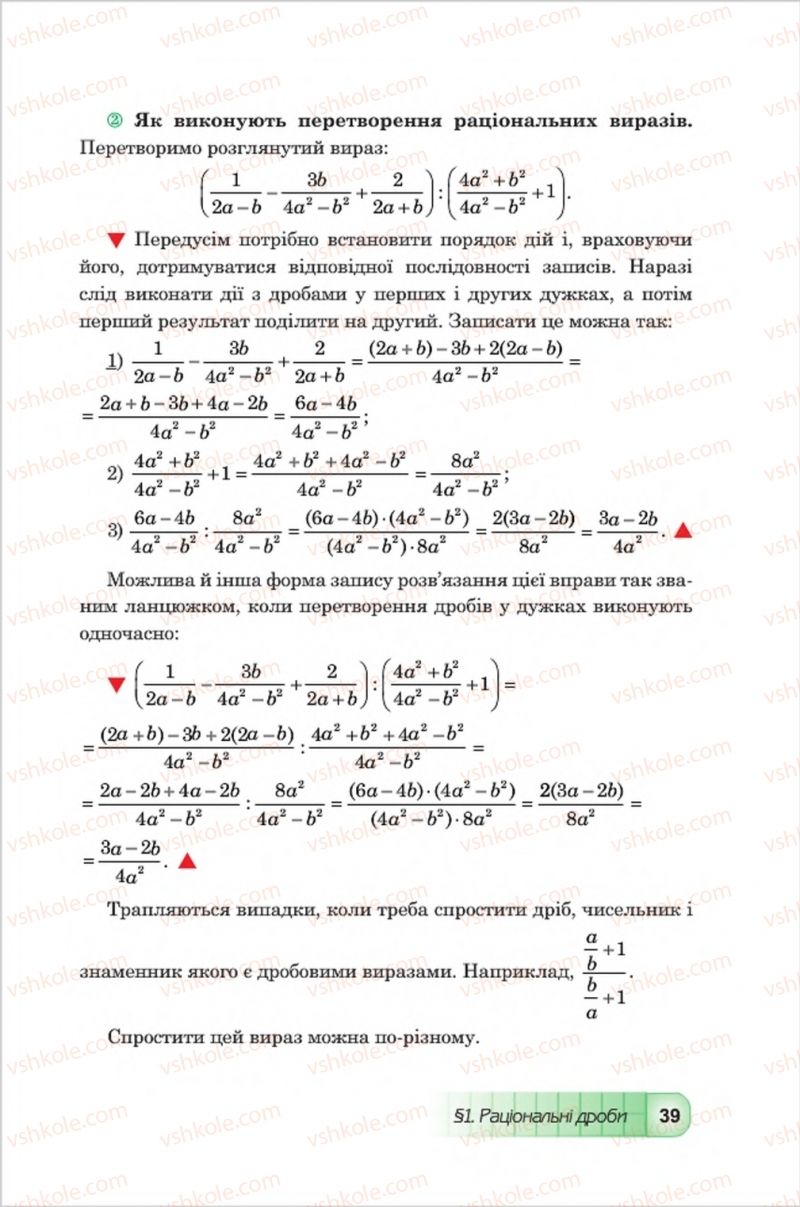 Страница 39 | Підручник Алгебра 8 клас Ю.І. Мальований, Г.М. Возняк, Г.М. Литвиненко 2016