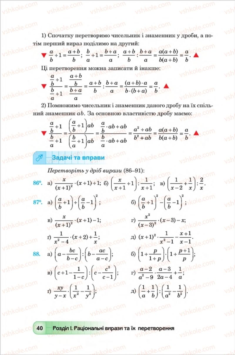 Страница 40 | Підручник Алгебра 8 клас Ю.І. Мальований, Г.М. Возняк, Г.М. Литвиненко 2016