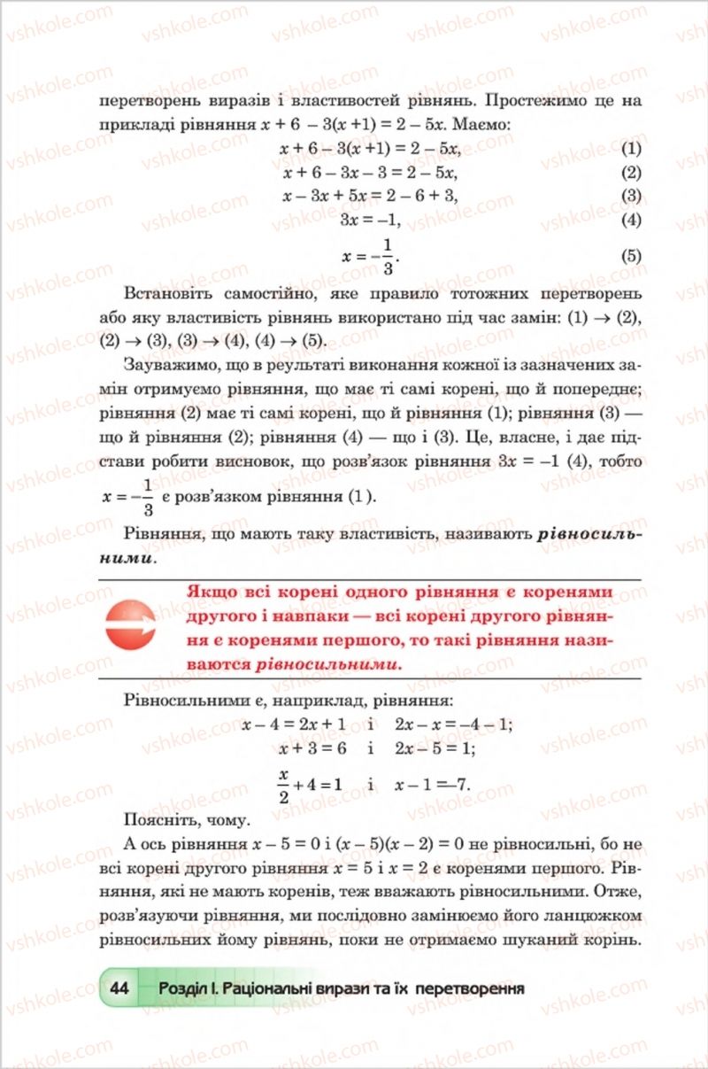 Страница 44 | Підручник Алгебра 8 клас Ю.І. Мальований, Г.М. Возняк, Г.М. Литвиненко 2016