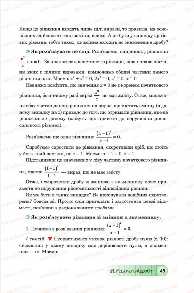 Страница 45 | Підручник Алгебра 8 клас Ю.І. Мальований, Г.М. Возняк, Г.М. Литвиненко 2016