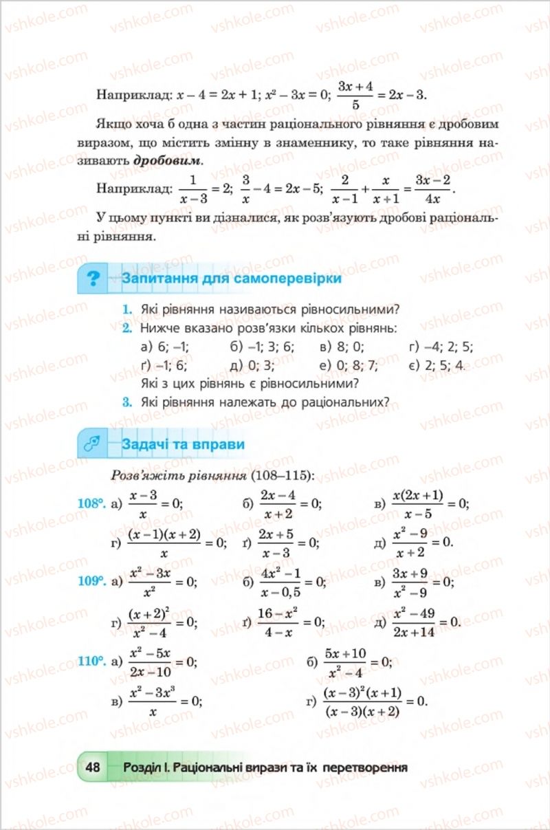 Страница 48 | Підручник Алгебра 8 клас Ю.І. Мальований, Г.М. Возняк, Г.М. Литвиненко 2016
