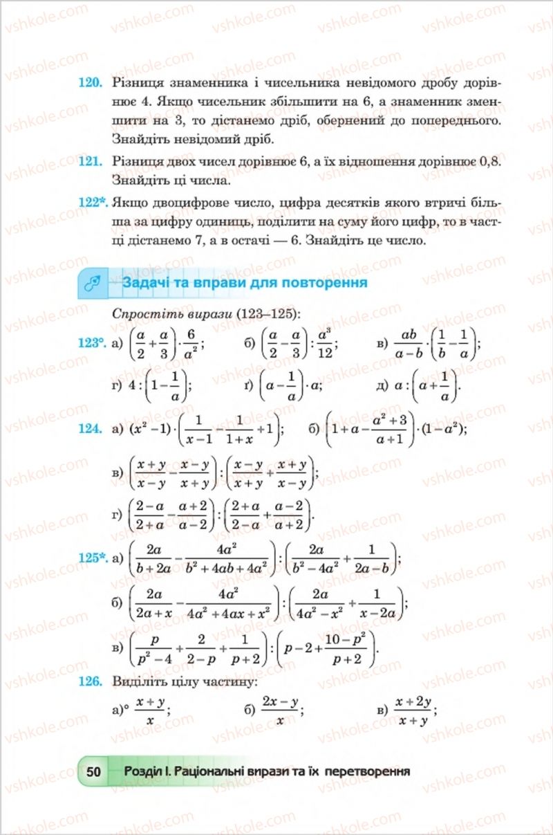 Страница 50 | Підручник Алгебра 8 клас Ю.І. Мальований, Г.М. Возняк, Г.М. Литвиненко 2016