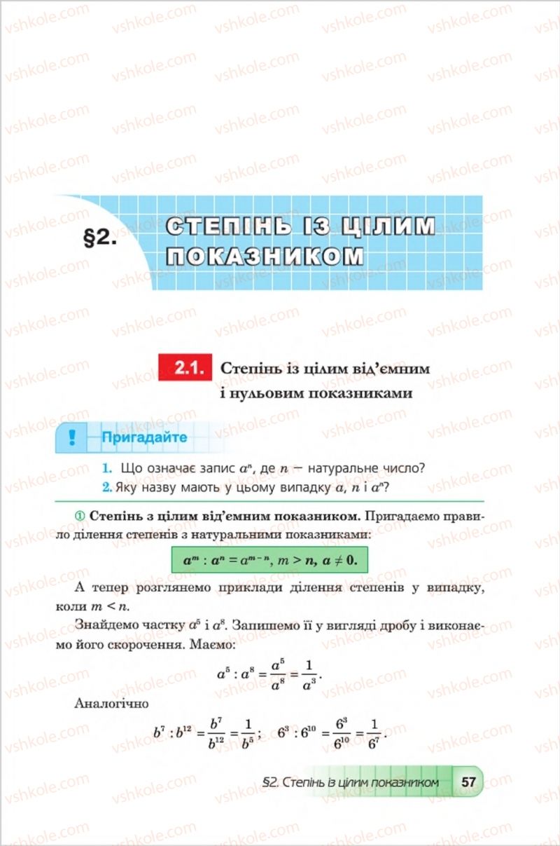 Страница 57 | Підручник Алгебра 8 клас Ю.І. Мальований, Г.М. Возняк, Г.М. Литвиненко 2016