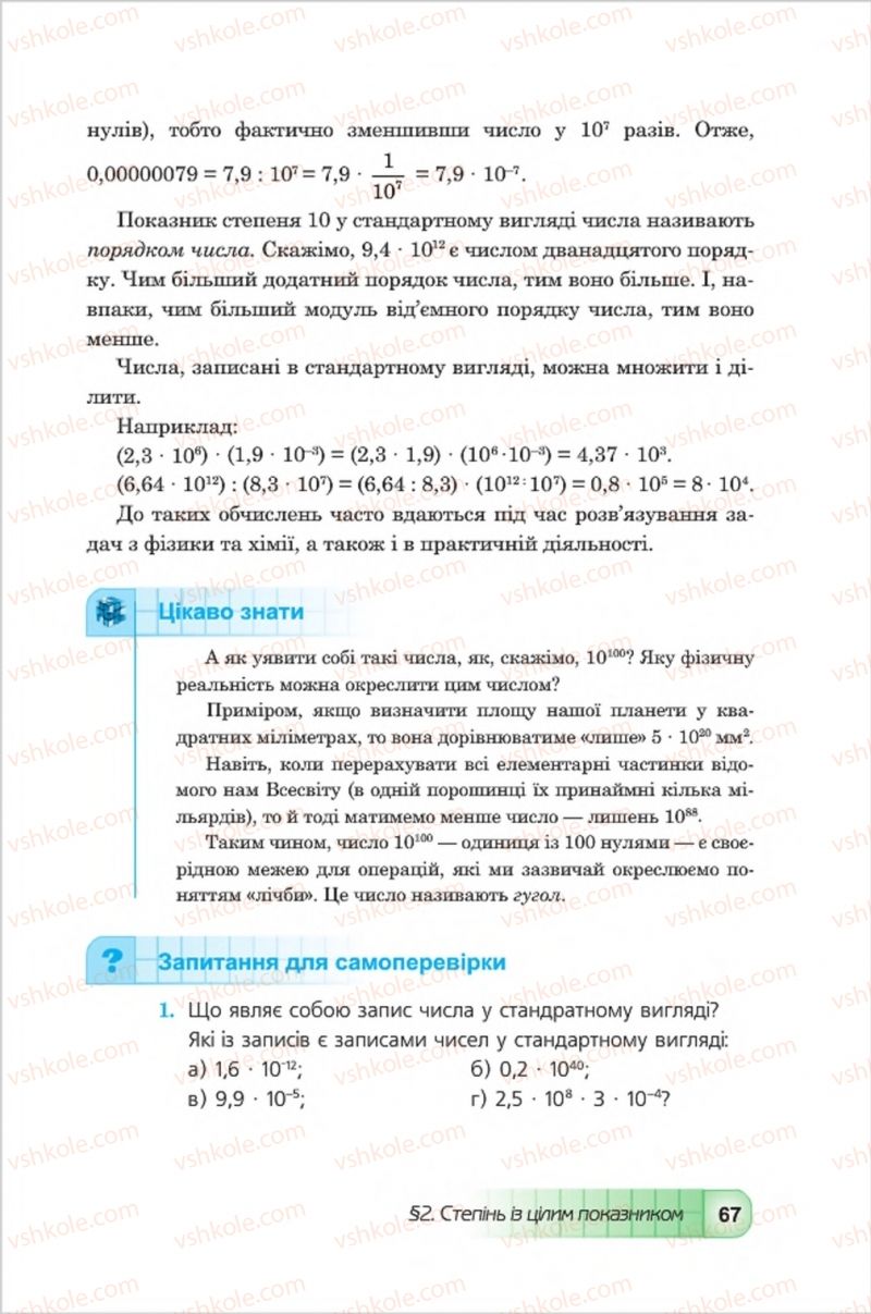 Страница 67 | Підручник Алгебра 8 клас Ю.І. Мальований, Г.М. Возняк, Г.М. Литвиненко 2016