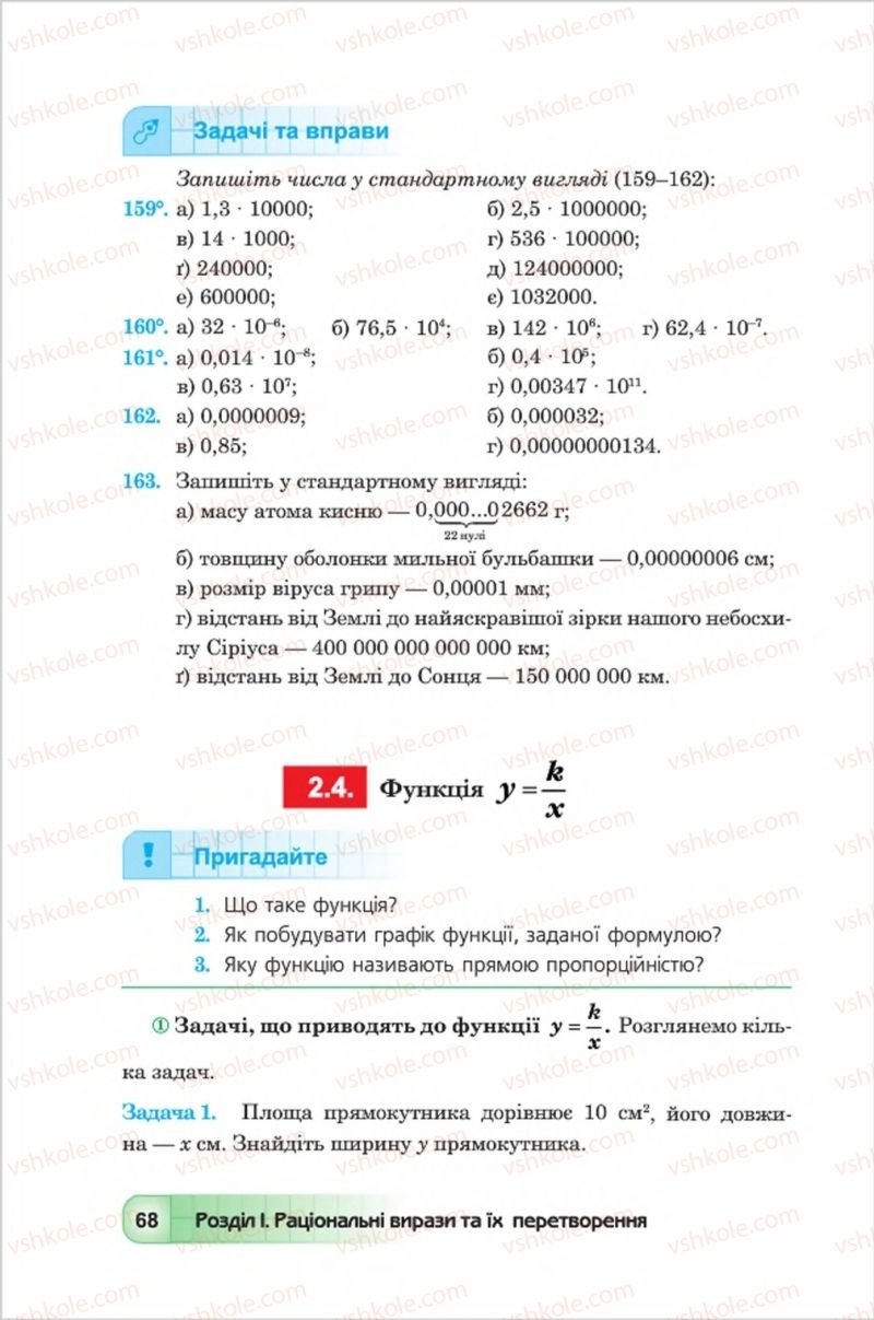 Страница 68 | Підручник Алгебра 8 клас Ю.І. Мальований, Г.М. Возняк, Г.М. Литвиненко 2016