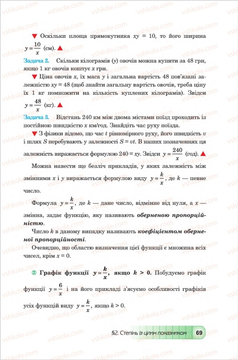 Страница 69 | Підручник Алгебра 8 клас Ю.І. Мальований, Г.М. Возняк, Г.М. Литвиненко 2016