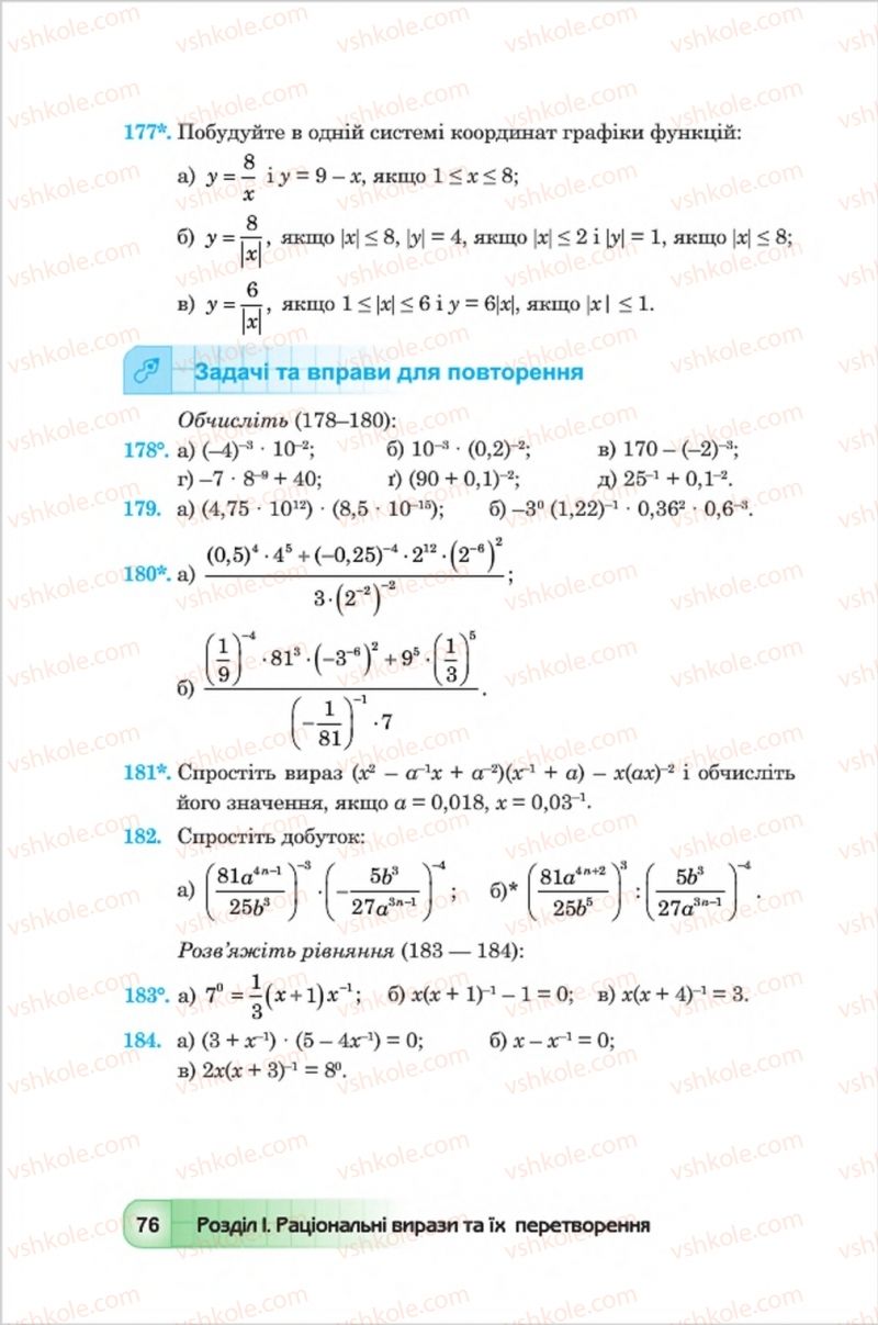 Страница 76 | Підручник Алгебра 8 клас Ю.І. Мальований, Г.М. Возняк, Г.М. Литвиненко 2016