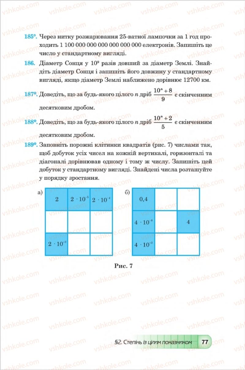 Страница 77 | Підручник Алгебра 8 клас Ю.І. Мальований, Г.М. Возняк, Г.М. Литвиненко 2016