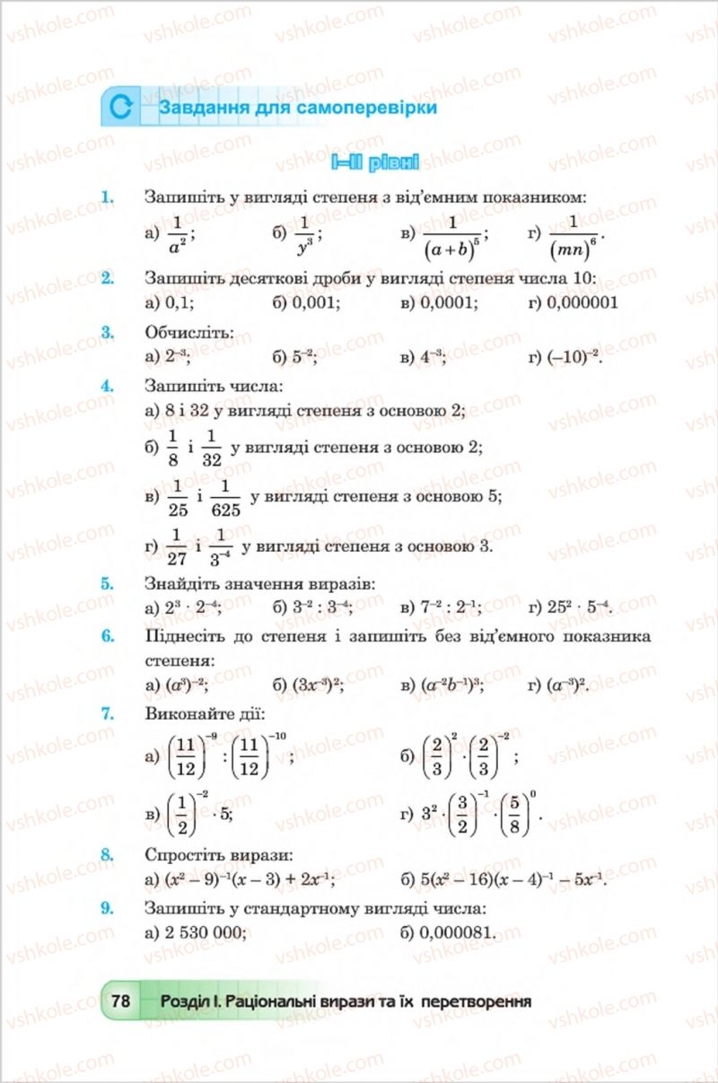 Страница 78 | Підручник Алгебра 8 клас Ю.І. Мальований, Г.М. Возняк, Г.М. Литвиненко 2016