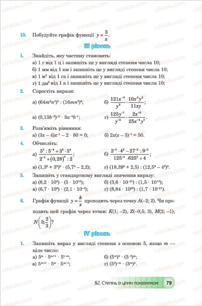 Страница 79 | Підручник Алгебра 8 клас Ю.І. Мальований, Г.М. Возняк, Г.М. Литвиненко 2016