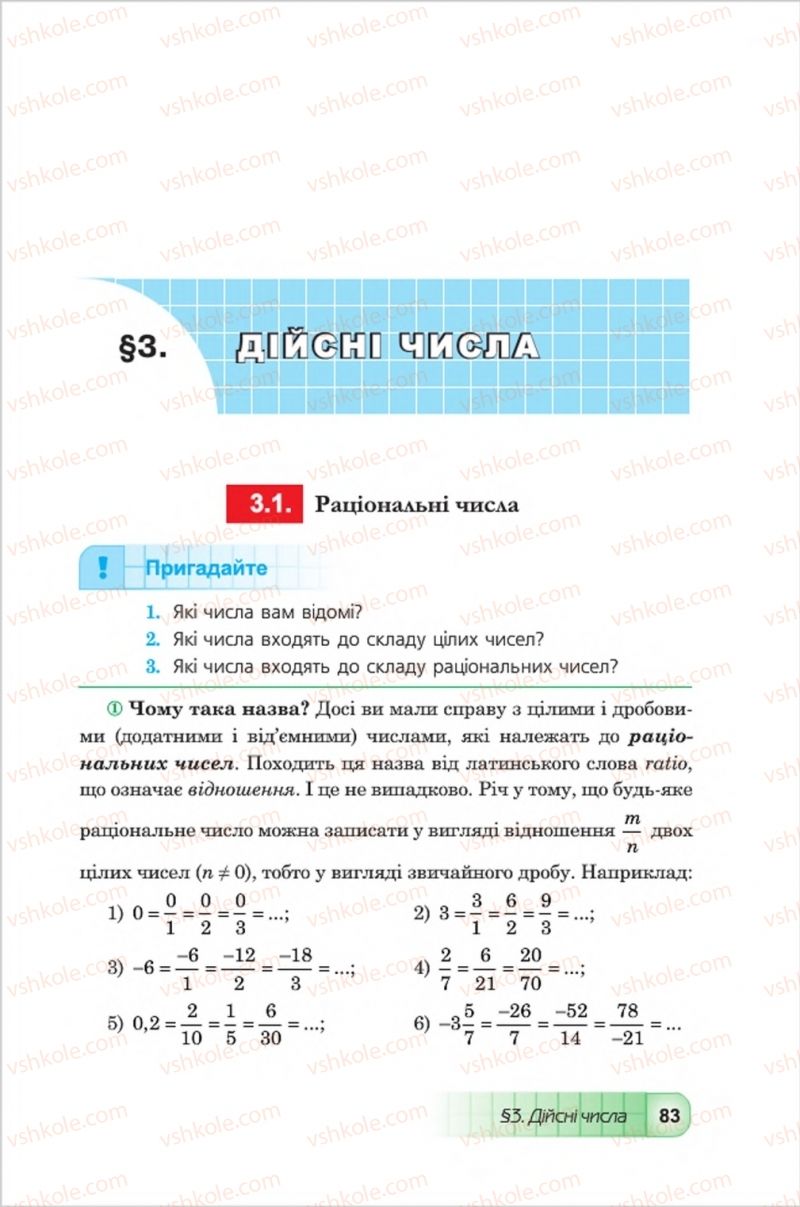 Страница 83 | Підручник Алгебра 8 клас Ю.І. Мальований, Г.М. Возняк, Г.М. Литвиненко 2016
