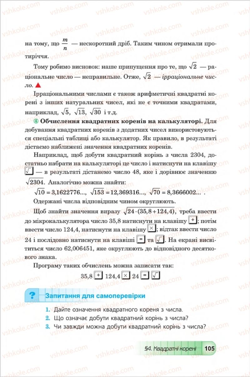 Страница 105 | Підручник Алгебра 8 клас Ю.І. Мальований, Г.М. Возняк, Г.М. Литвиненко 2016