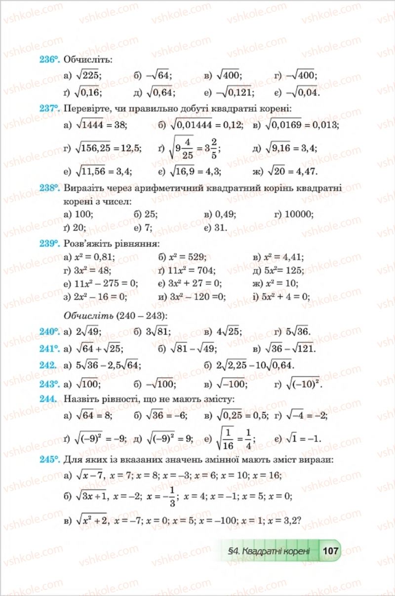 Страница 107 | Підручник Алгебра 8 клас Ю.І. Мальований, Г.М. Возняк, Г.М. Литвиненко 2016
