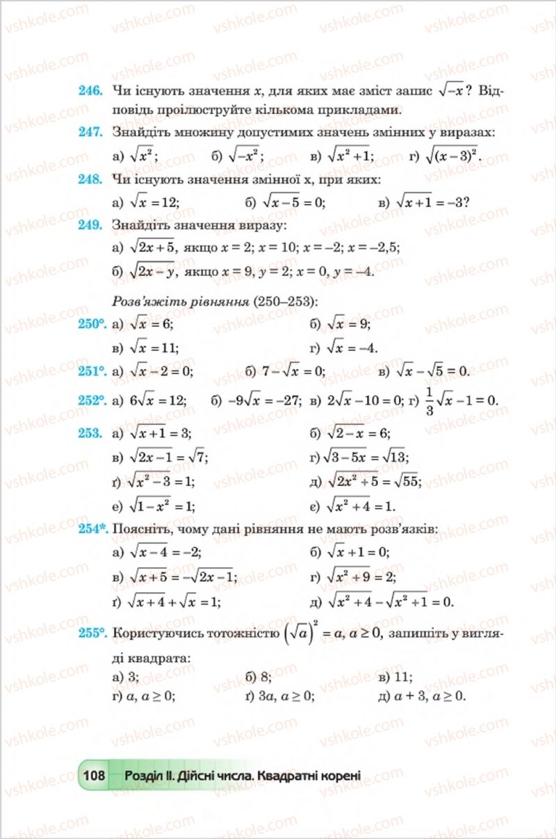 Страница 108 | Підручник Алгебра 8 клас Ю.І. Мальований, Г.М. Возняк, Г.М. Литвиненко 2016
