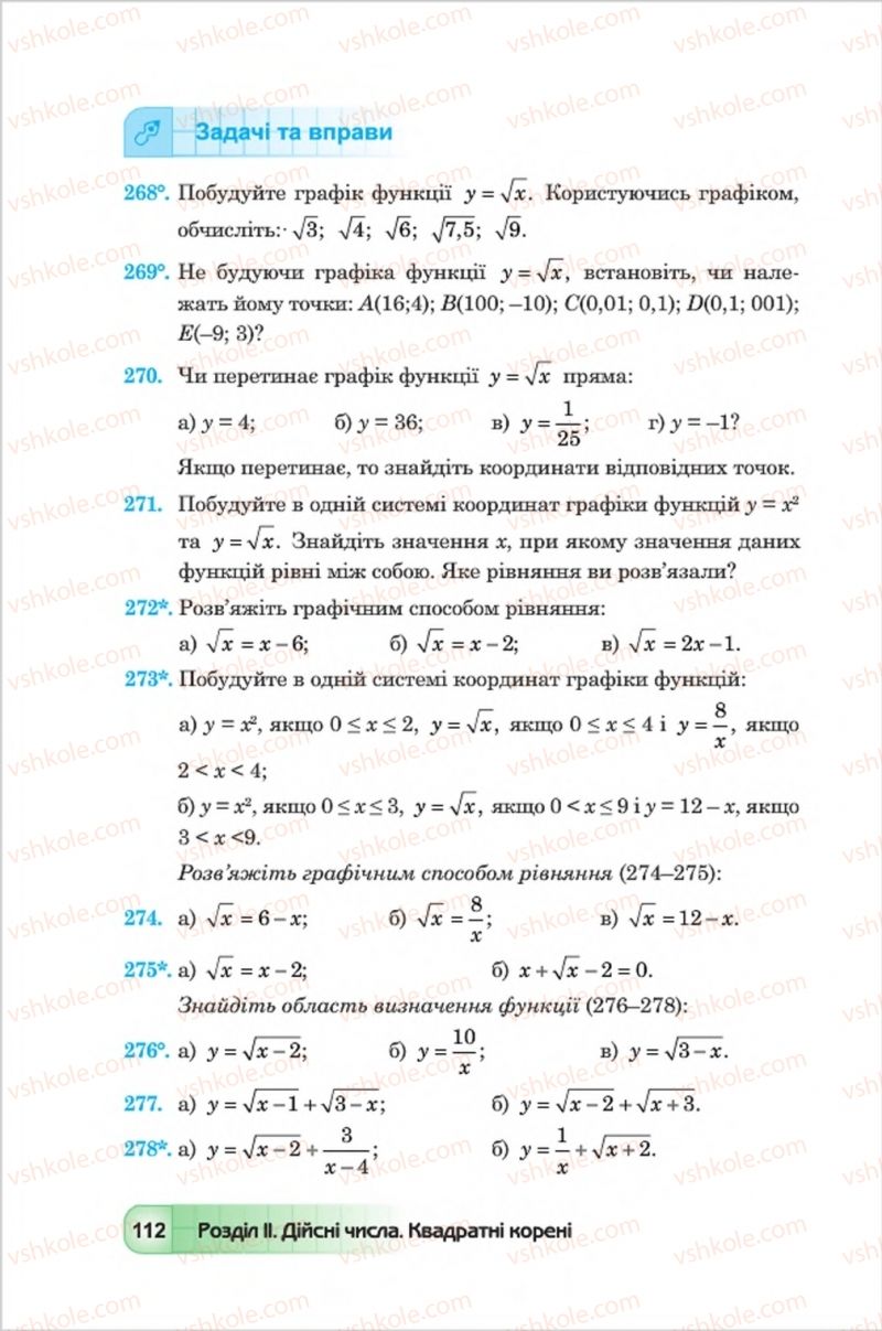 Страница 112 | Підручник Алгебра 8 клас Ю.І. Мальований, Г.М. Возняк, Г.М. Литвиненко 2016