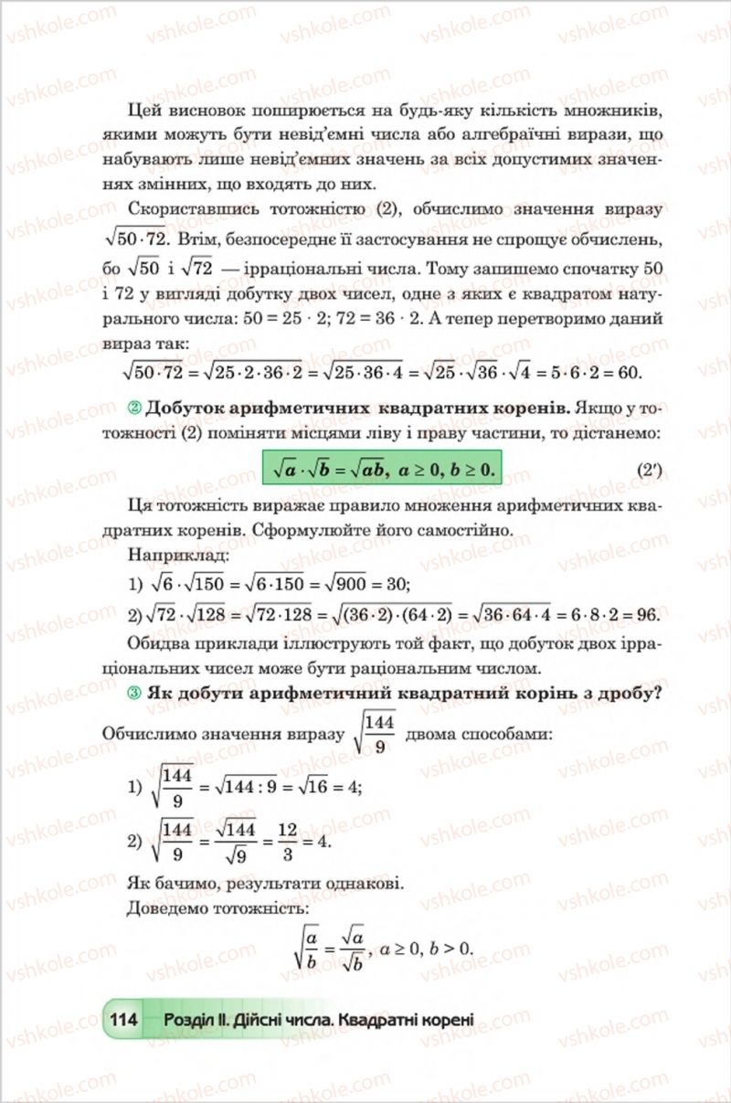 Страница 114 | Підручник Алгебра 8 клас Ю.І. Мальований, Г.М. Возняк, Г.М. Литвиненко 2016