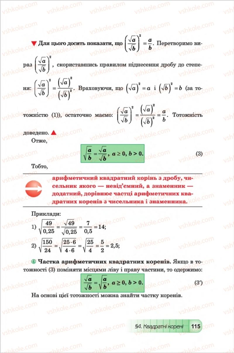 Страница 115 | Підручник Алгебра 8 клас Ю.І. Мальований, Г.М. Возняк, Г.М. Литвиненко 2016