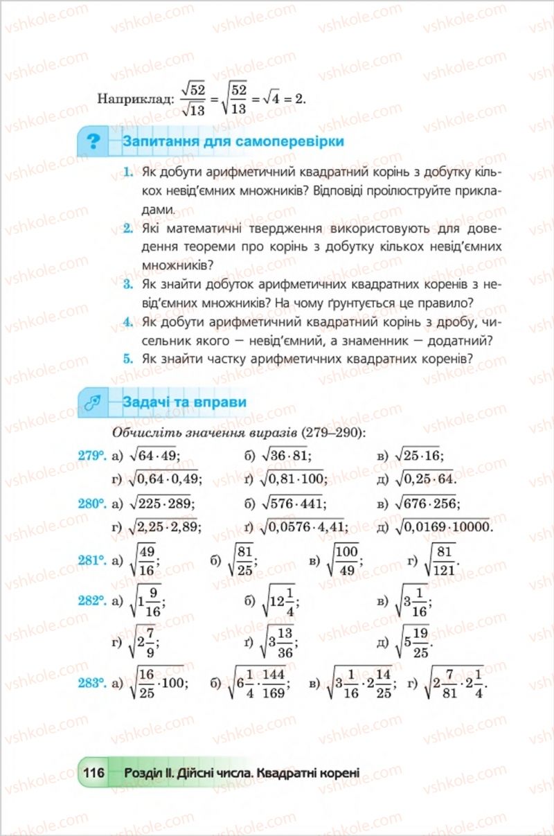 Страница 116 | Підручник Алгебра 8 клас Ю.І. Мальований, Г.М. Возняк, Г.М. Литвиненко 2016