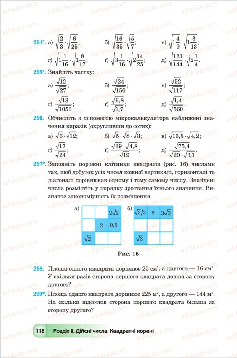 Страница 118 | Підручник Алгебра 8 клас Ю.І. Мальований, Г.М. Возняк, Г.М. Литвиненко 2016