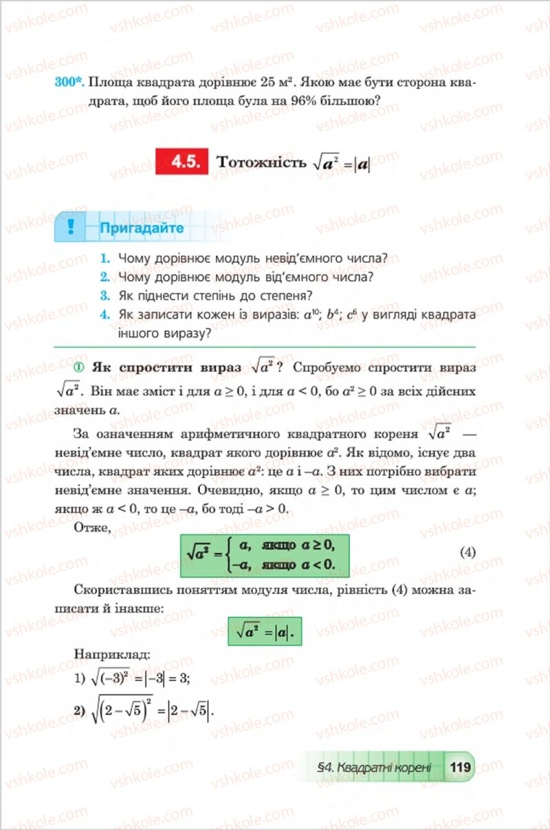 Страница 119 | Підручник Алгебра 8 клас Ю.І. Мальований, Г.М. Возняк, Г.М. Литвиненко 2016