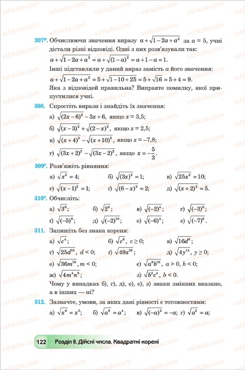 Страница 122 | Підручник Алгебра 8 клас Ю.І. Мальований, Г.М. Возняк, Г.М. Литвиненко 2016