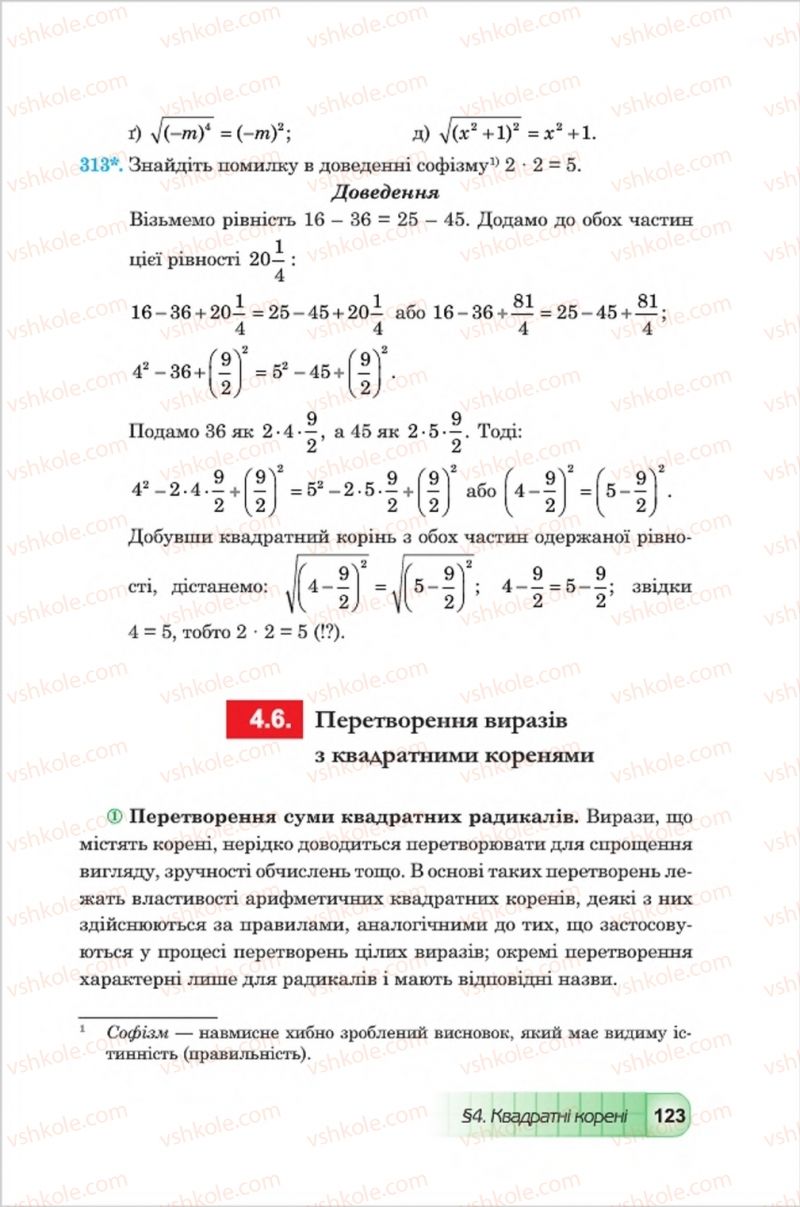 Страница 123 | Підручник Алгебра 8 клас Ю.І. Мальований, Г.М. Возняк, Г.М. Литвиненко 2016