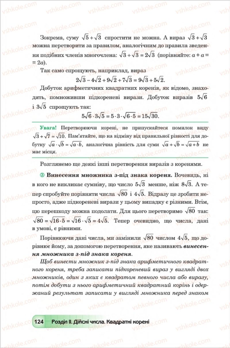 Страница 124 | Підручник Алгебра 8 клас Ю.І. Мальований, Г.М. Возняк, Г.М. Литвиненко 2016