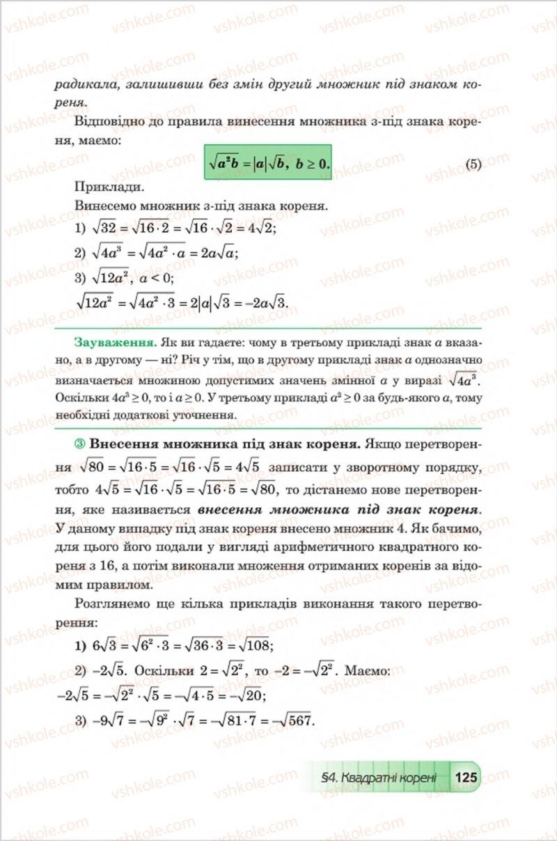 Страница 125 | Підручник Алгебра 8 клас Ю.І. Мальований, Г.М. Возняк, Г.М. Литвиненко 2016